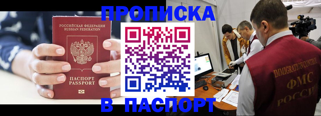 прописка в квартире в Гусеве